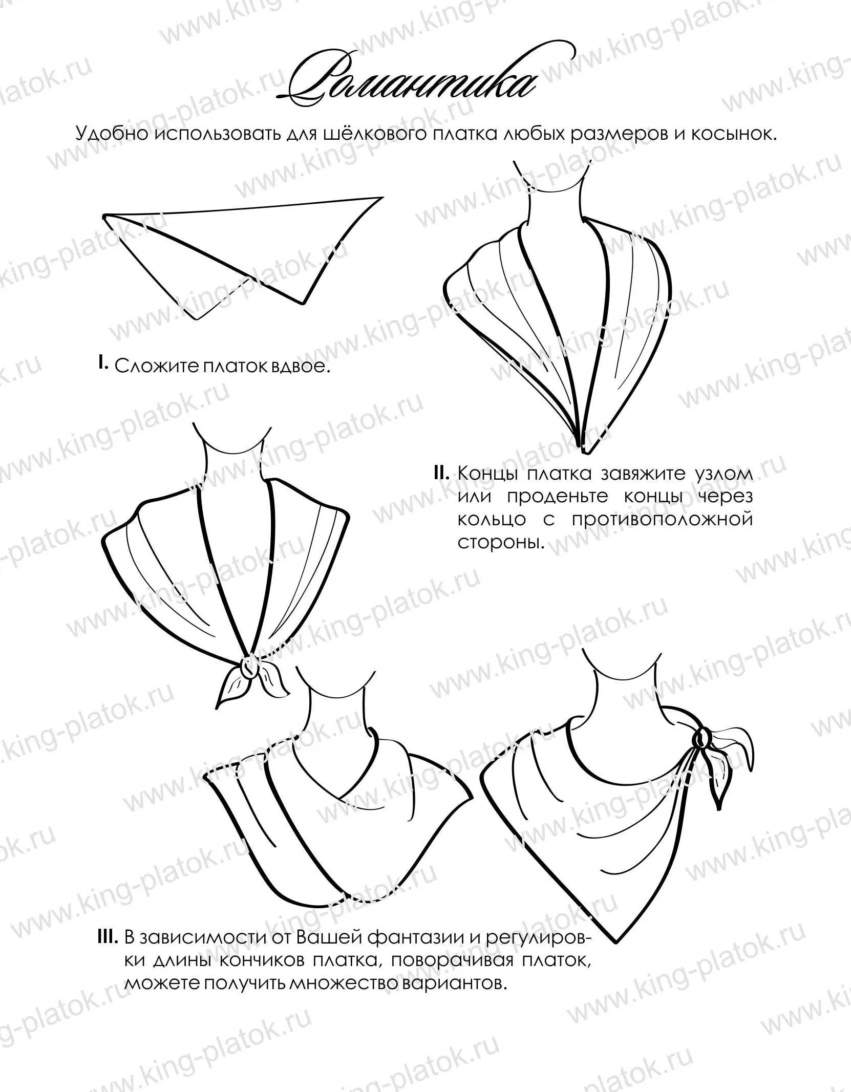 Царь платок - Романтика